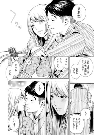 ネトラレル。～妻が堕ちゆく偏愛快楽の果てに… 1-6 Page #123