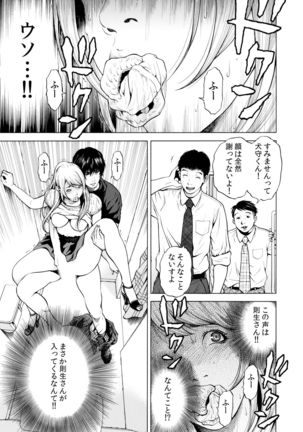 ネトラレル。～妻が堕ちゆく偏愛快楽の果てに… 1-6 Page #108