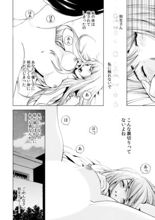 ネトラレル。～妻が堕ちゆく偏愛快楽の果てに… 1-6 Page #125