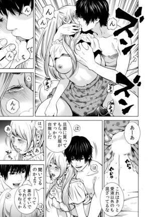 ネトラレル。～妻が堕ちゆく偏愛快楽の果てに… 1-6 Page #22