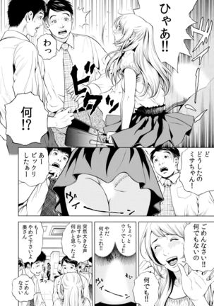ネトラレル。～妻が堕ちゆく偏愛快楽の果てに… 1-6 Page #91