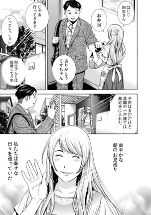 ネトラレル。～妻が堕ちゆく偏愛快楽の果てに… 1-6 Page #30