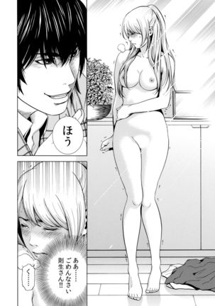 ネトラレル。～妻が堕ちゆく偏愛快楽の果てに… 1-6 Page #37