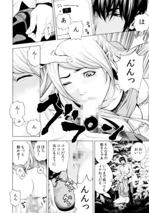 ネトラレル。～妻が堕ちゆく偏愛快楽の果てに… 1-6 Page #151