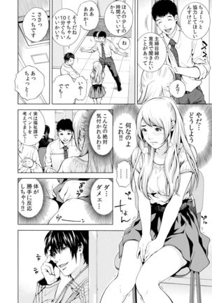 ネトラレル。～妻が堕ちゆく偏愛快楽の果てに… 1-6 Page #93