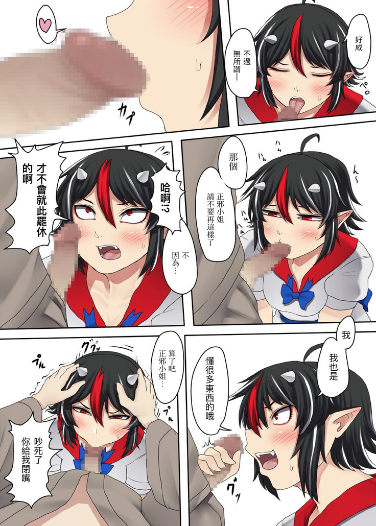 Sunao na Seija to Suru Hon丨和坦率正邪做的本