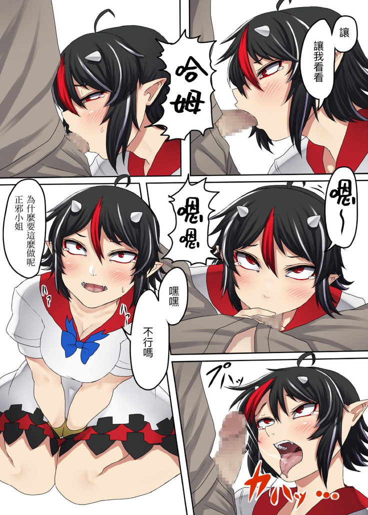 Sunao na Seija to Suru Hon丨和坦率正邪做的本