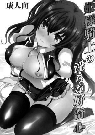 Hime-sama Kishi no Midara na Koukishin Page #2
