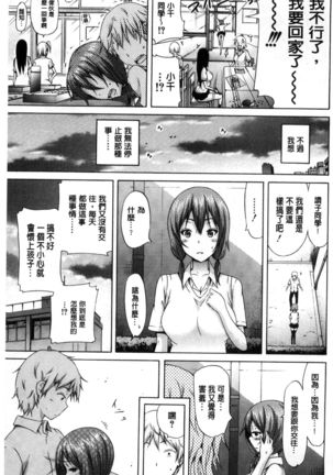 Lovemare Jou | 愛慾夢魘 上 Page #221