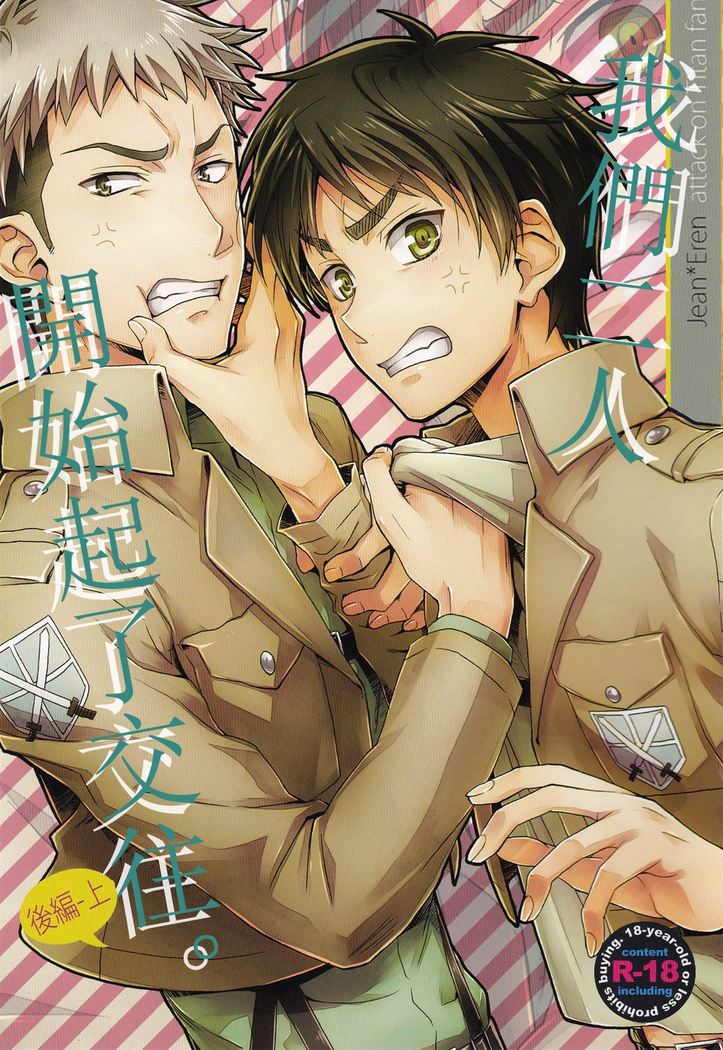 Ore-tachi Tsukiattemasun. Zenpen | 我們二人開始起了交往