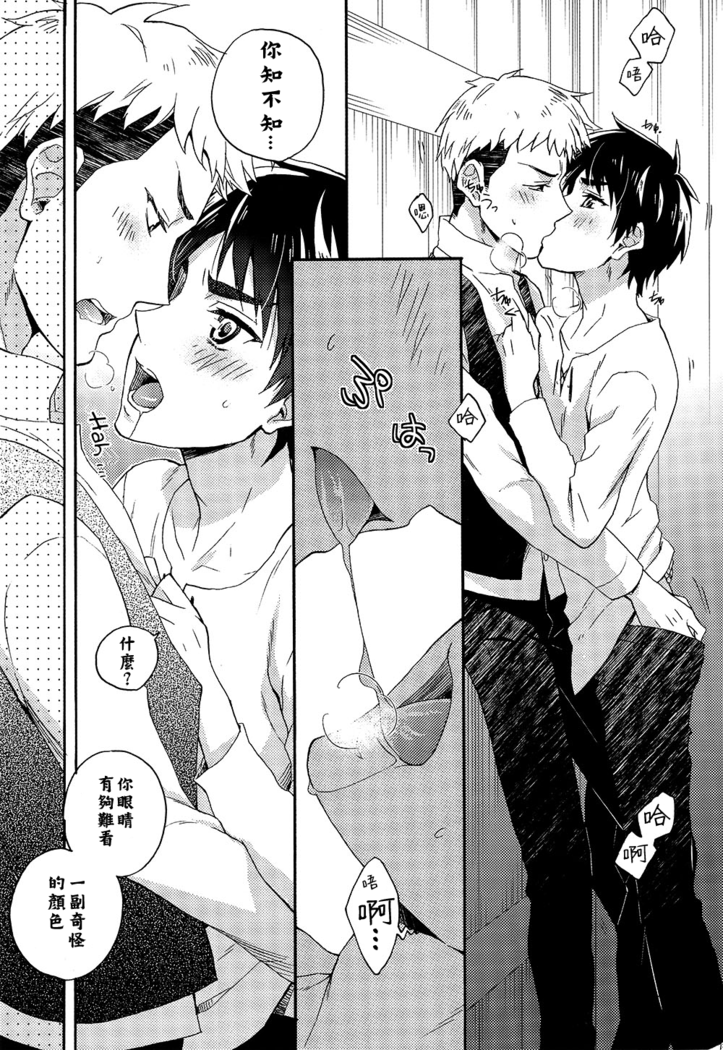 Ore-tachi Tsukiattemasun. Zenpen | 我們二人開始起了交往
