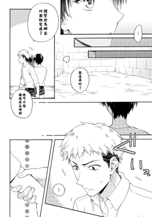 Ore-tachi Tsukiattemasun. Zenpen | 我們二人開始起了交往 Page #14