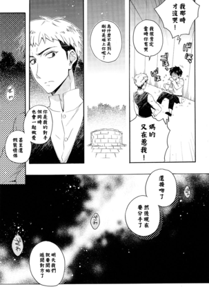 Ore-tachi Tsukiattemasun. Zenpen | 我們二人開始起了交往 - Page 23