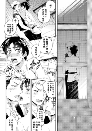 Ore-tachi Tsukiattemasun. Zenpen | 我們二人開始起了交往 Page #18