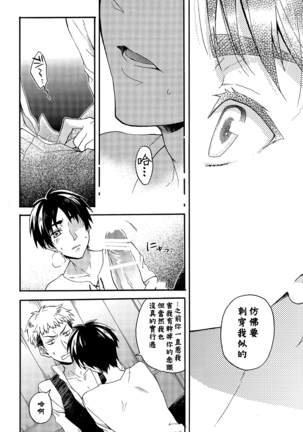 Ore-tachi Tsukiattemasun. Zenpen | 我們二人開始起了交往 Page #20