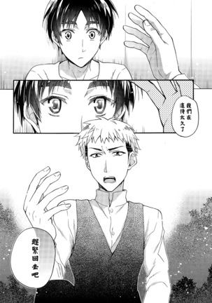 Ore-tachi Tsukiattemasun. Zenpen | 我們二人開始起了交往 Page #26