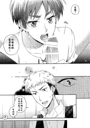 Ore-tachi Tsukiattemasun. Zenpen | 我們二人開始起了交往 Page #21
