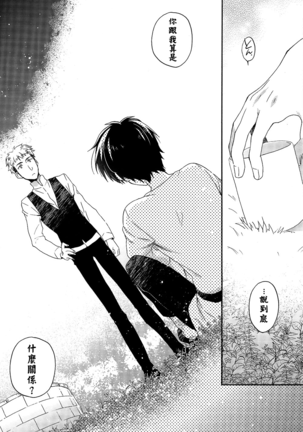 Ore-tachi Tsukiattemasun. Zenpen | 我們二人開始起了交往 Page #24