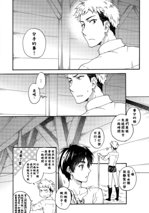 Ore-tachi Tsukiattemasun. Zenpen | 我們二人開始起了交往 Page #13