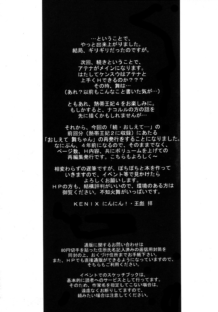 Nettai Ouhi 3
