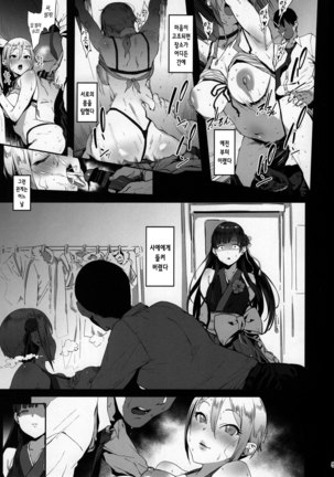 Himegoto Komachi | 비밀의 두 미녀 - Page 4
