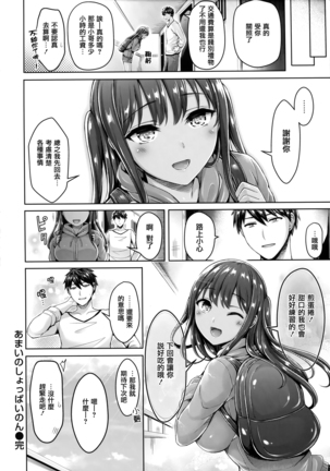 Hamechichi! - Let's Make Love Oppai! - Page 80