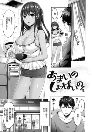 Hamechichi! - Let's Make Love Oppai! Page #63