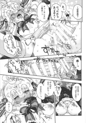 Majo no Junketsu - Page 22