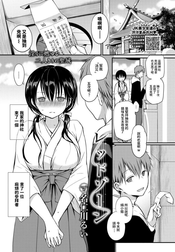 名仁川るい    レッドゾーン   COMIC BAVEL 2020年7月号   中文翻譯