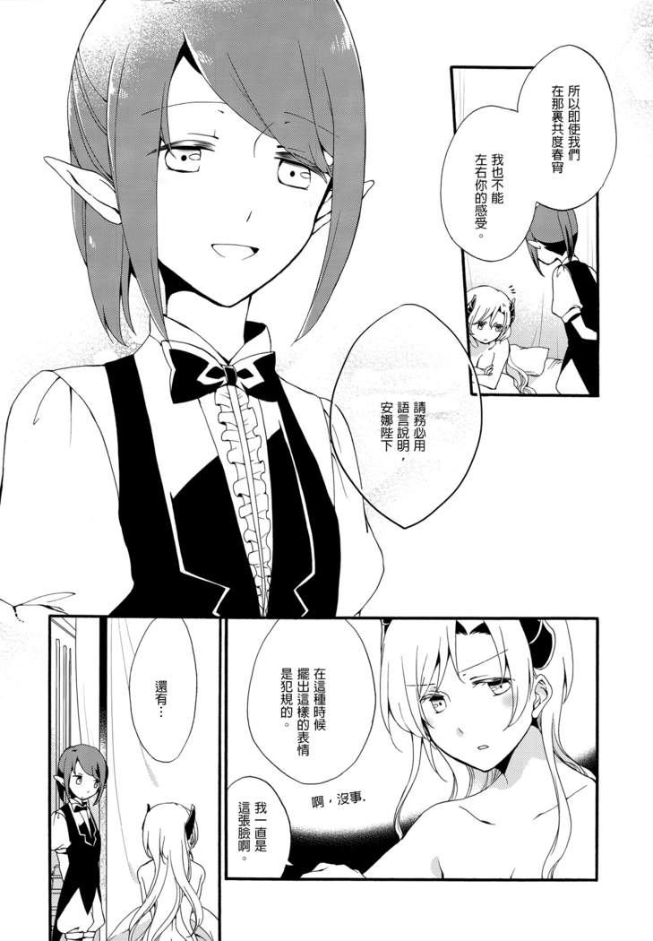 Juusha no Kyuujitsu | Servant x Queen