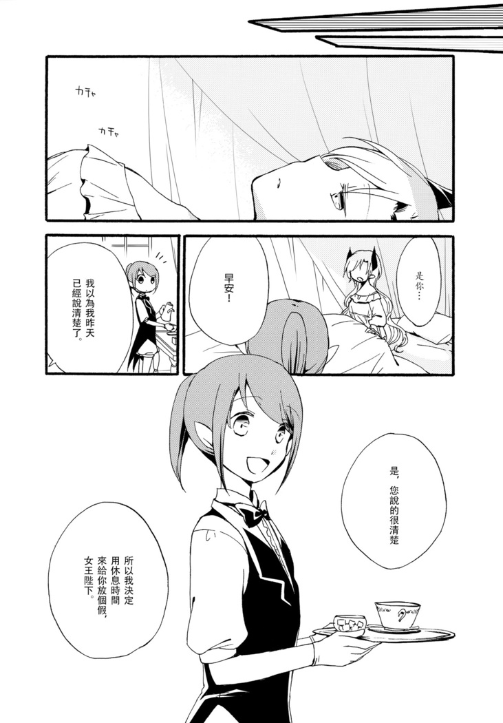 Juusha no Kyuujitsu | Servant x Queen