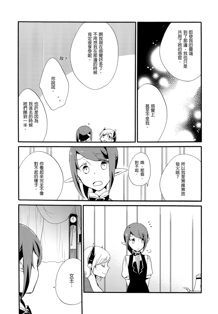 Juusha no Kyuujitsu | Servant x Queen