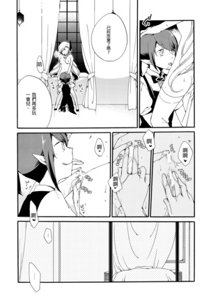 Juusha no Kyuujitsu | Servant x Queen Page #40
