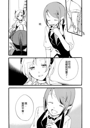Juusha no Kyuujitsu | Servant x Queen Page #22