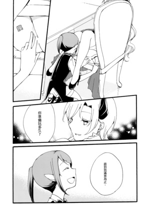 Juusha no Kyuujitsu | Servant x Queen Page #19