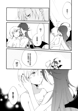 Juusha no Kyuujitsu | Servant x Queen Page #55