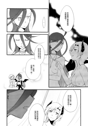 Juusha no Kyuujitsu | Servant x Queen Page #51