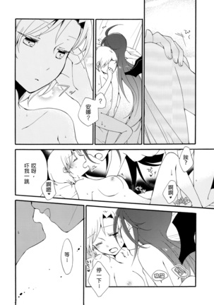 Juusha no Kyuujitsu | Servant x Queen Page #45