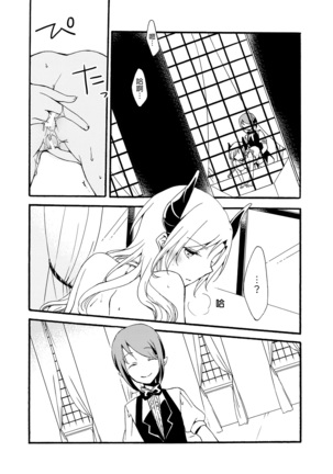 Juusha no Kyuujitsu | Servant x Queen Page #26