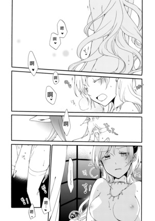 Juusha no Kyuujitsu | Servant x Queen Page #39