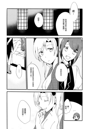 Juusha no Kyuujitsu | Servant x Queen Page #63