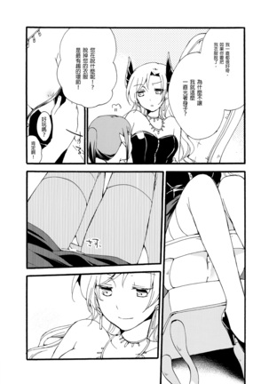 Juusha no Kyuujitsu | Servant x Queen Page #18