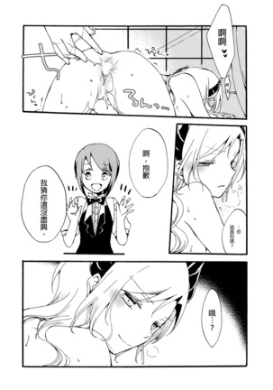 Juusha no Kyuujitsu | Servant x Queen Page #36