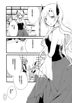 Juusha no Kyuujitsu | Servant x Queen Page #15