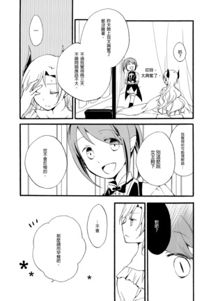 Juusha no Kyuujitsu | Servant x Queen Page #14