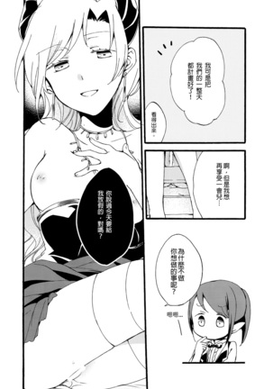 Juusha no Kyuujitsu | Servant x Queen Page #23