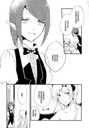 Juusha no Kyuujitsu | Servant x Queen Page #59