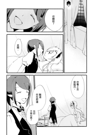 Juusha no Kyuujitsu | Servant x Queen Page #57