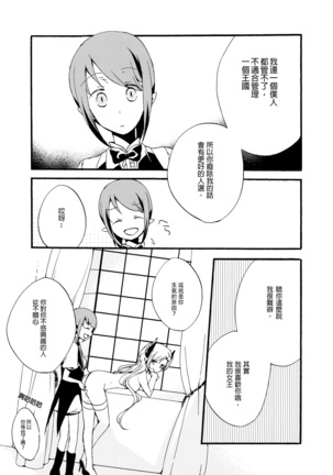Juusha no Kyuujitsu | Servant x Queen Page #31
