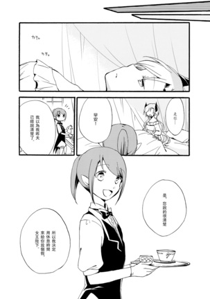 Juusha no Kyuujitsu | Servant x Queen Page #13